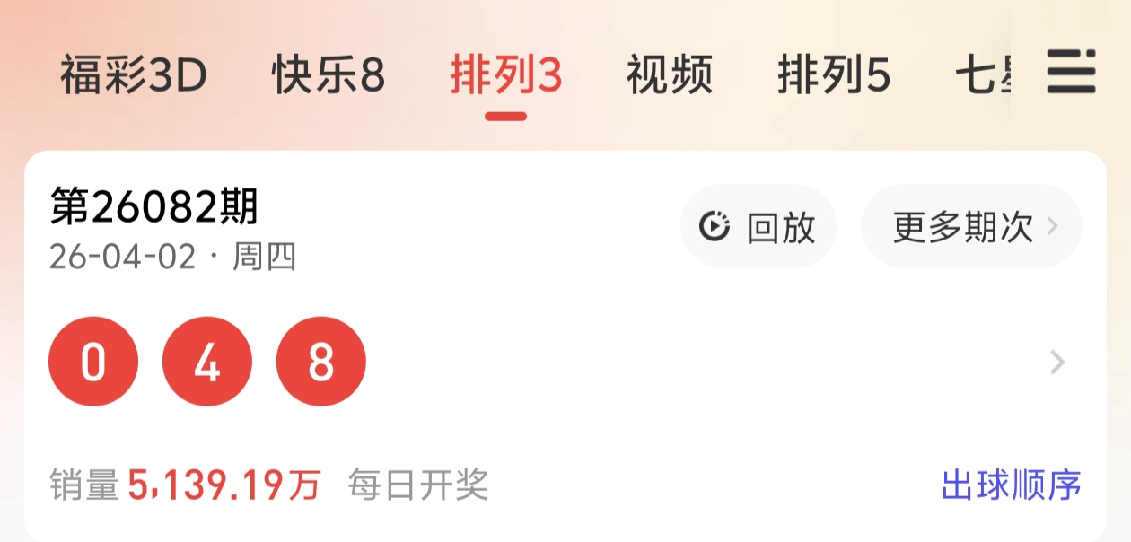 排列三第,期开奖号码,及试机号更,体彩大发彩票网,体育彩票,大发彩票网,足球彩票,篮球彩票,快三官方网站